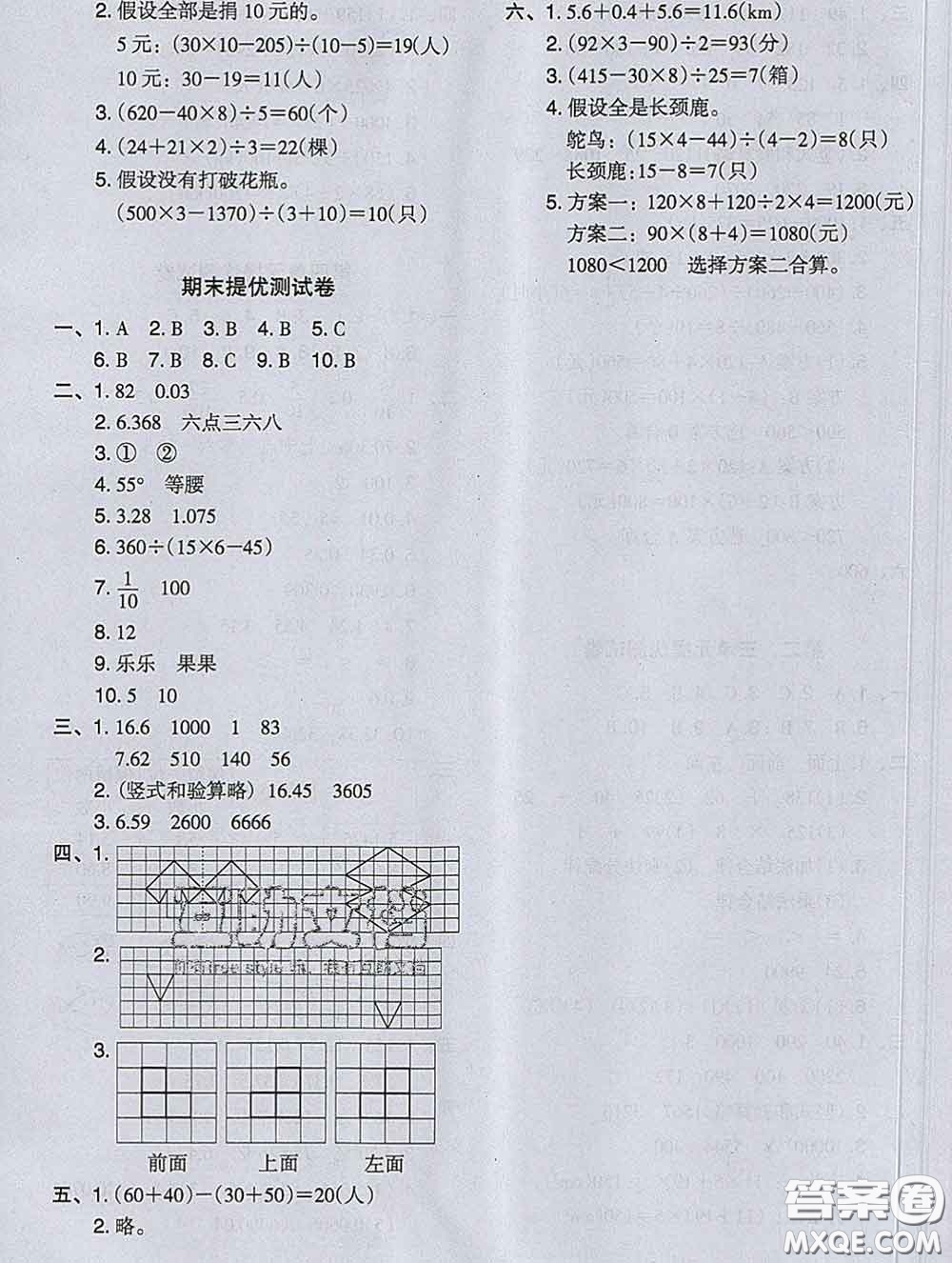 2020新版木頭馬分層課課練小學數(shù)學四年級下冊人教版答案