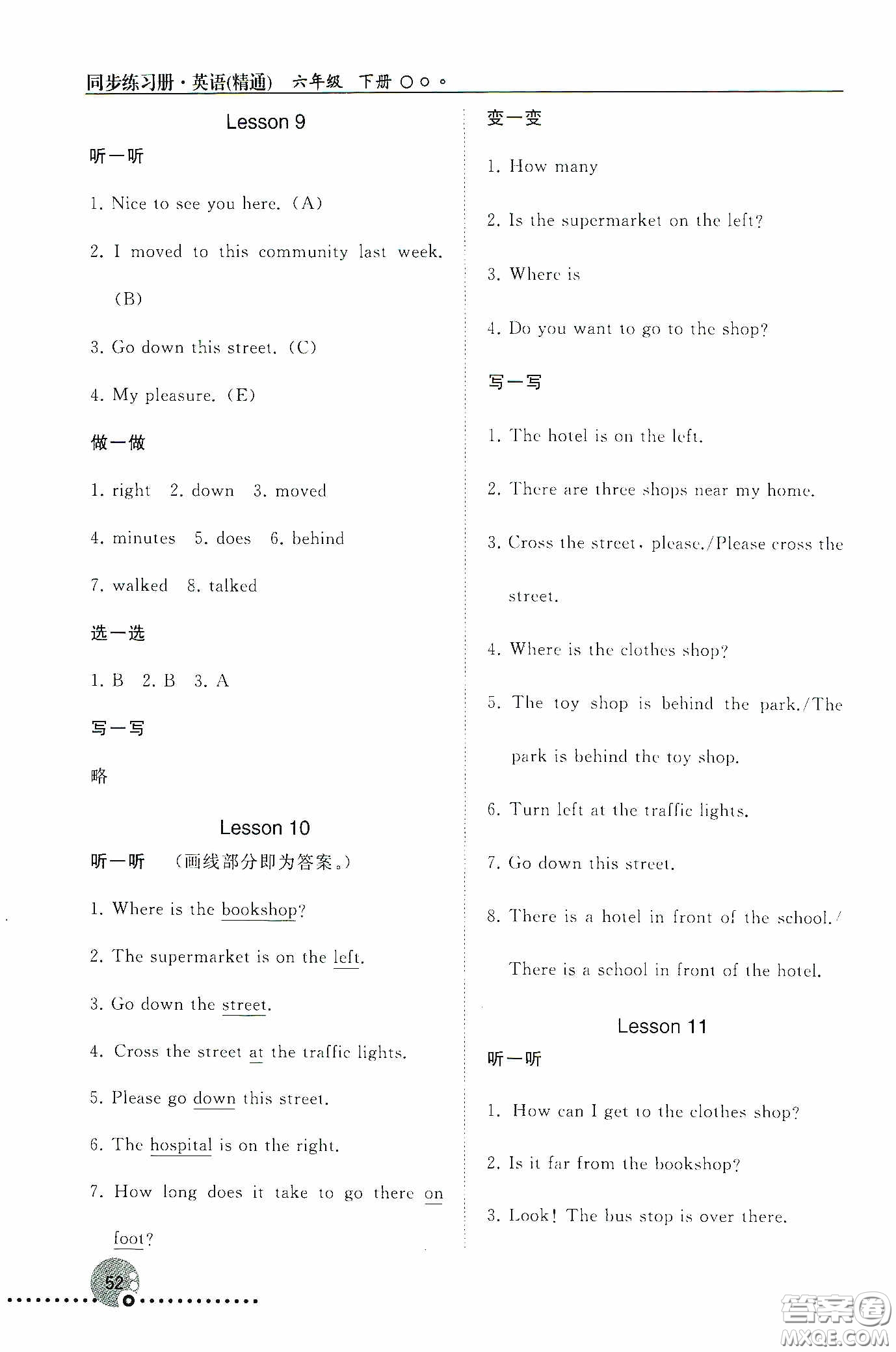 人民教育出版社2020同步練習(xí)冊英語六年級下冊人教版答案