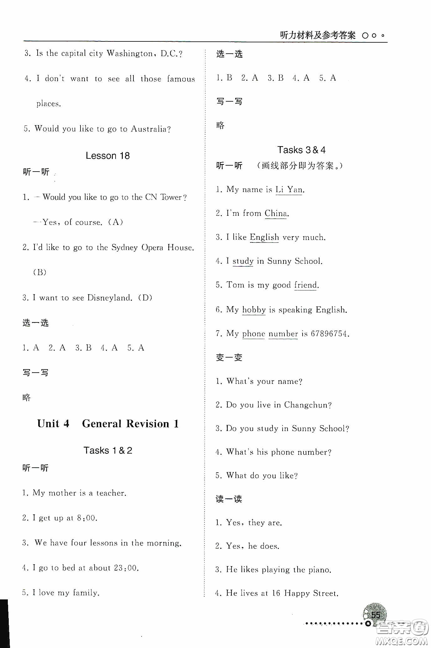 人民教育出版社2020同步練習(xí)冊英語六年級下冊人教版答案