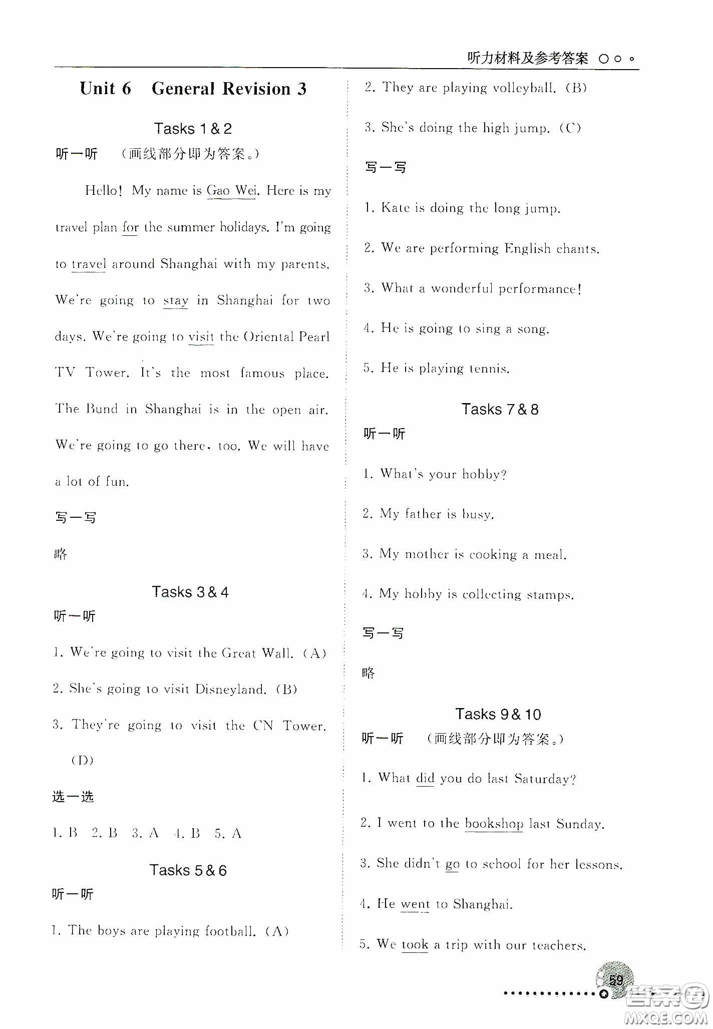 人民教育出版社2020同步練習(xí)冊英語六年級下冊人教版答案