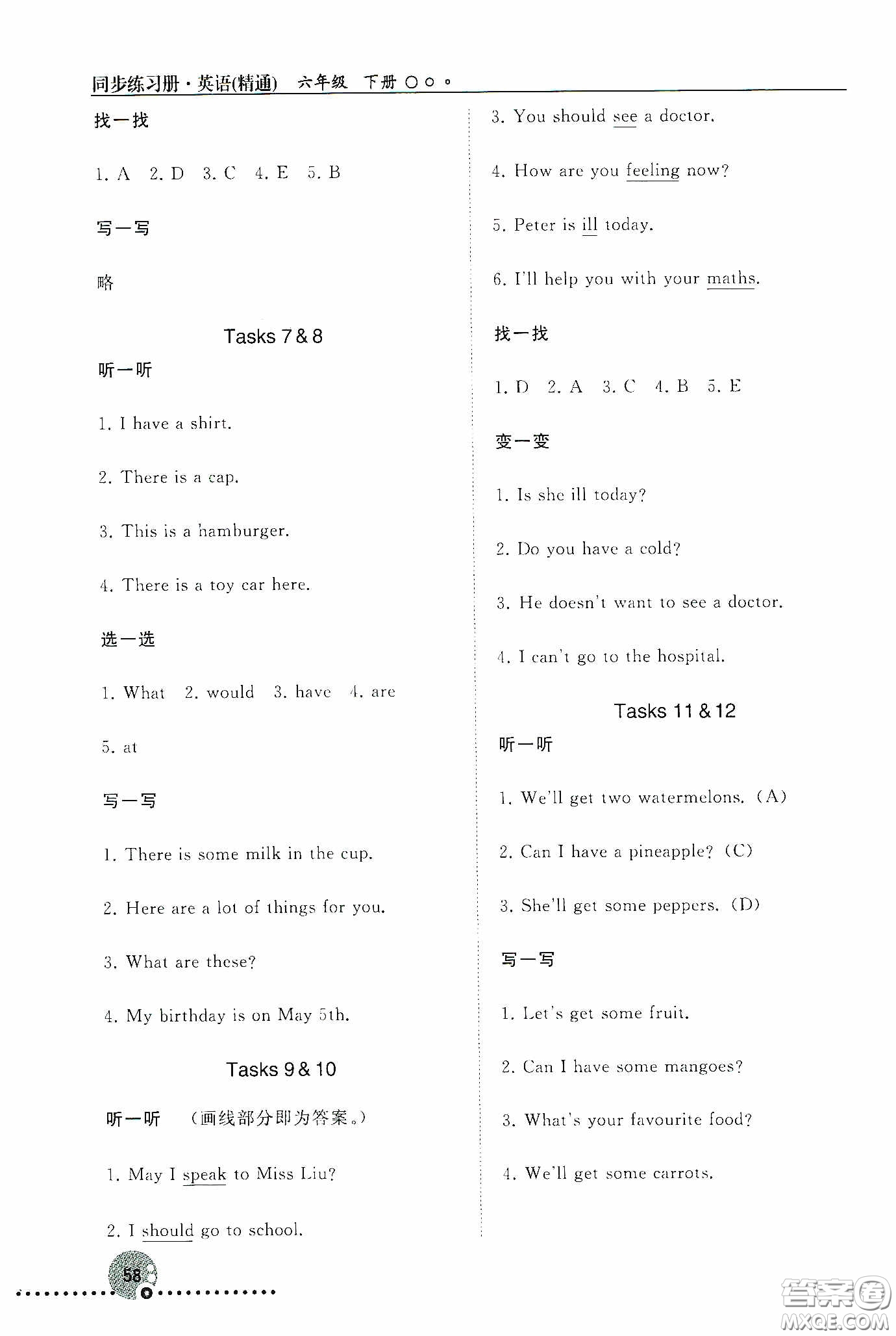 人民教育出版社2020同步練習(xí)冊英語六年級下冊人教版答案