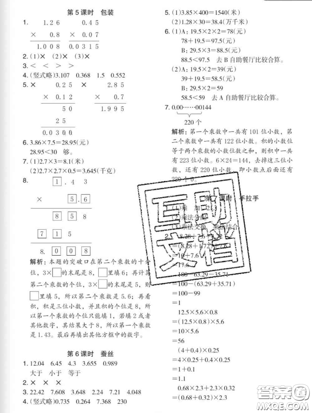 2020新版木頭馬分層課課練小學(xué)數(shù)學(xué)四年級(jí)下冊(cè)北師版答案