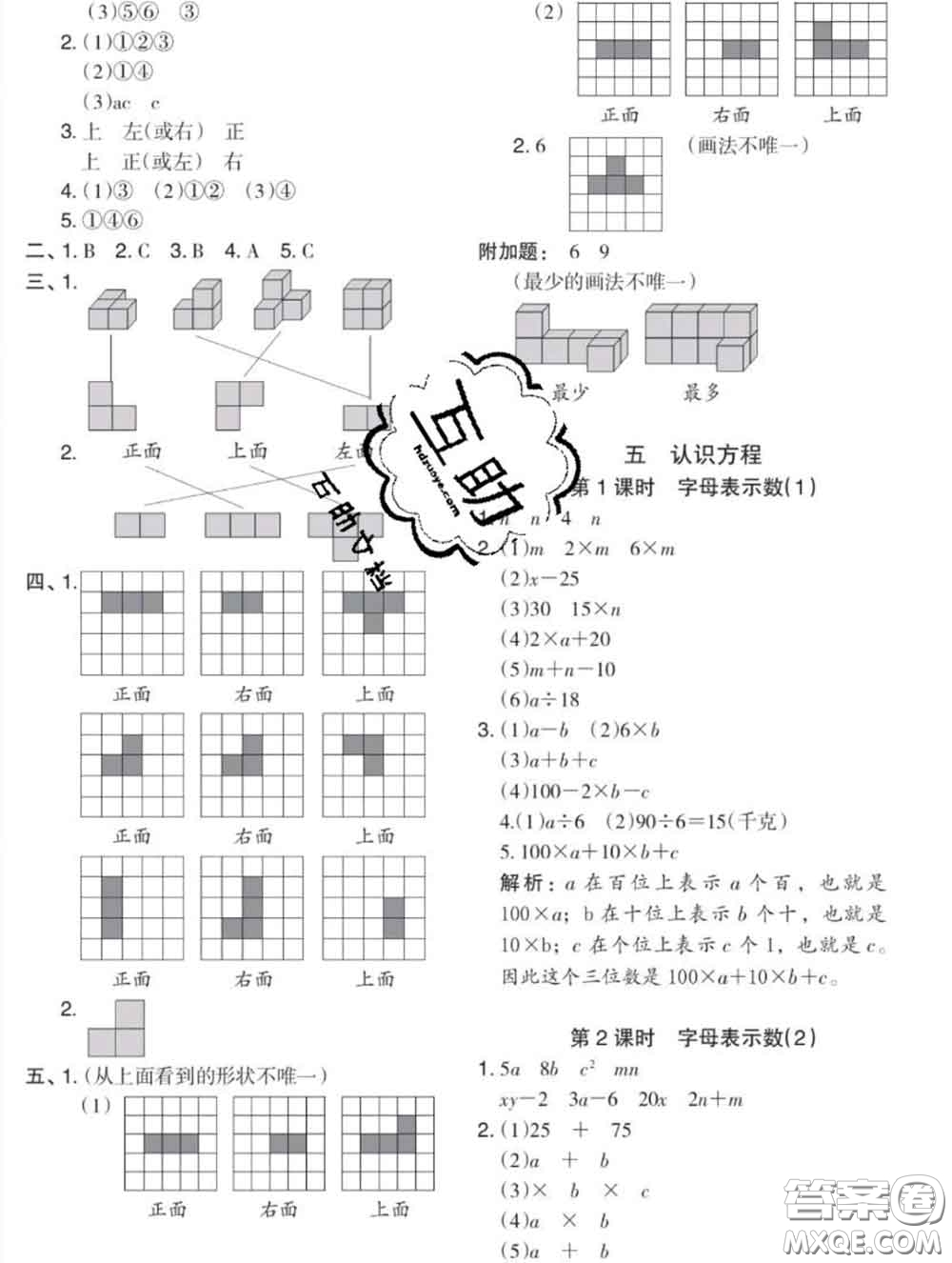 2020新版木頭馬分層課課練小學(xué)數(shù)學(xué)四年級(jí)下冊(cè)北師版答案