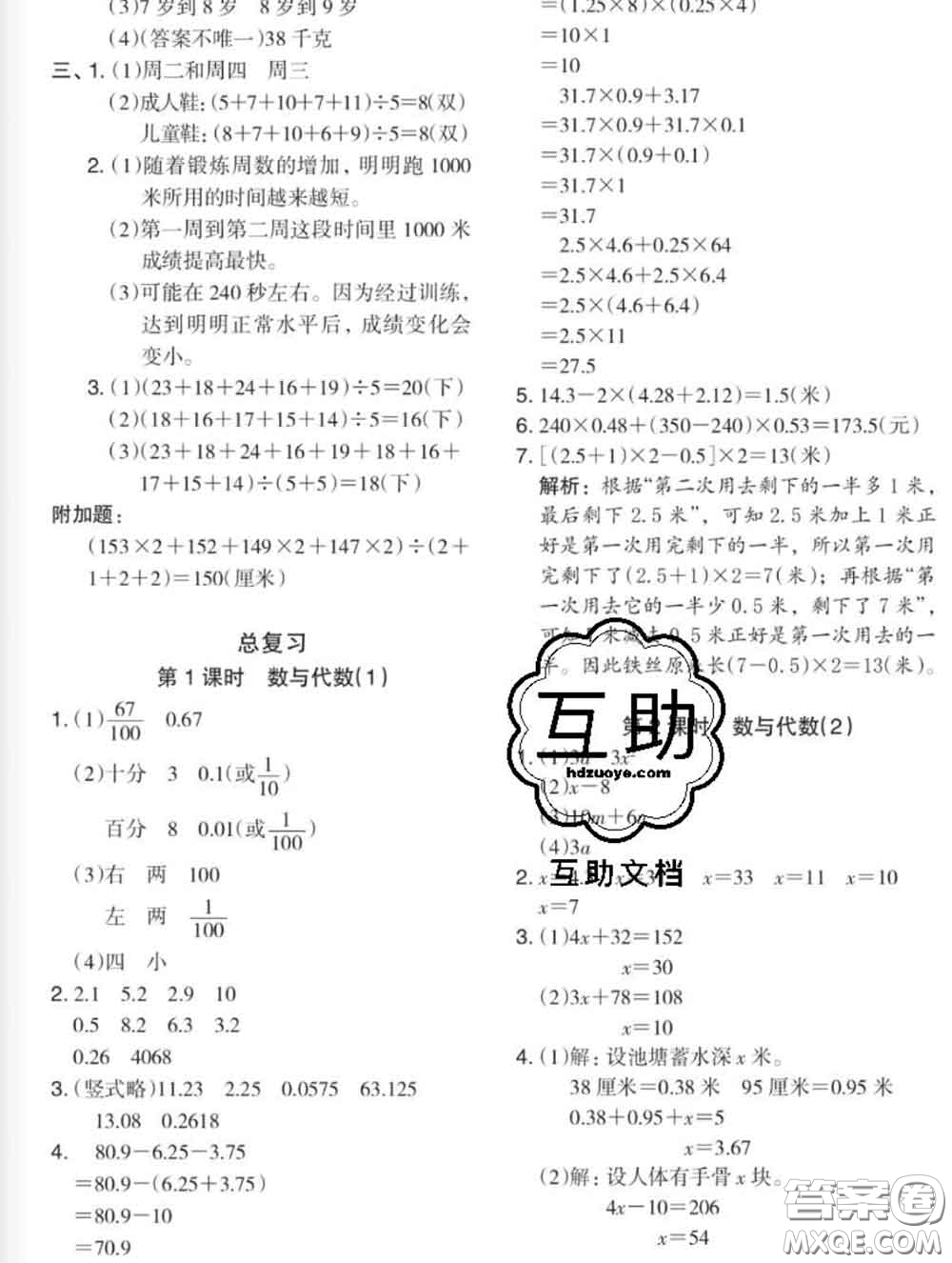 2020新版木頭馬分層課課練小學(xué)數(shù)學(xué)四年級(jí)下冊(cè)北師版答案