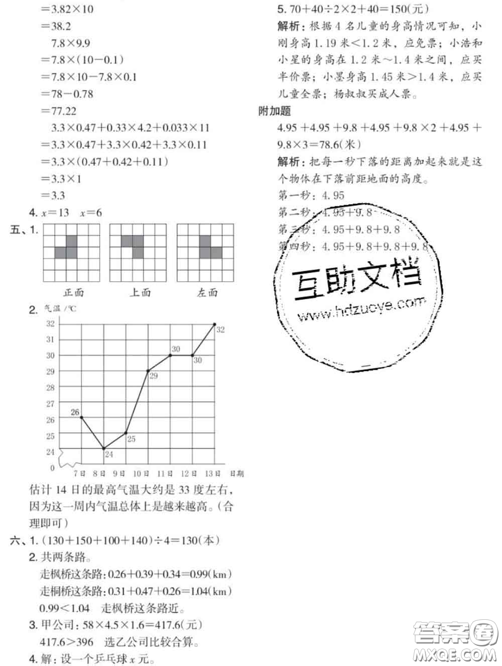 2020新版木頭馬分層課課練小學(xué)數(shù)學(xué)四年級(jí)下冊(cè)北師版答案