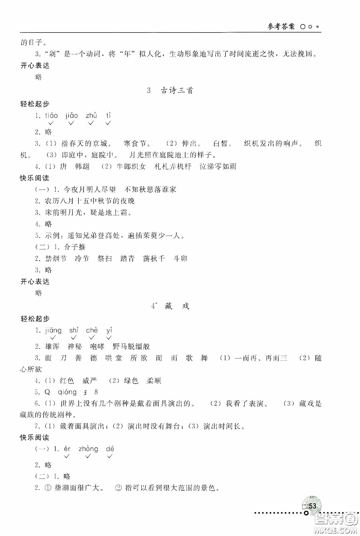 人民教育出版社2020同步練習(xí)冊(cè)語文六年級(jí)下冊(cè)人教版新疆專版答案