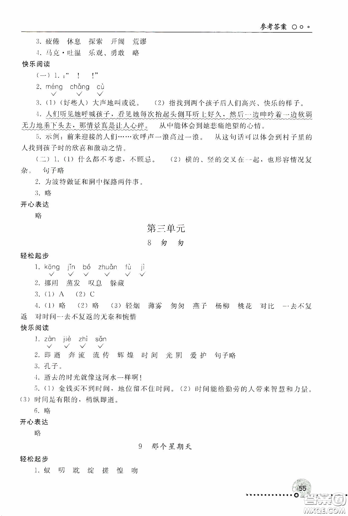 人民教育出版社2020同步練習(xí)冊(cè)語文六年級(jí)下冊(cè)人教版新疆專版答案