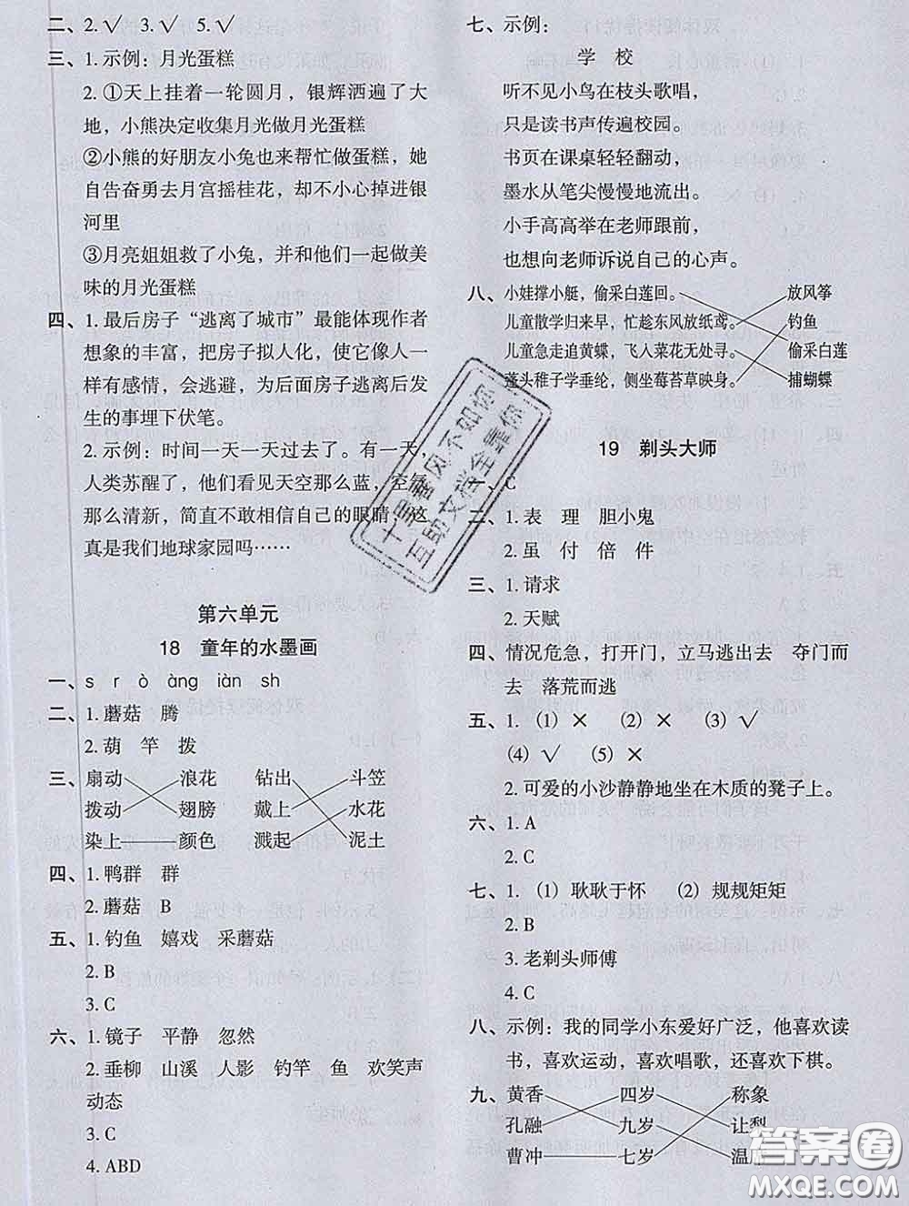 2020新版木頭馬分層課課練小學語文三年級下冊人教版答案