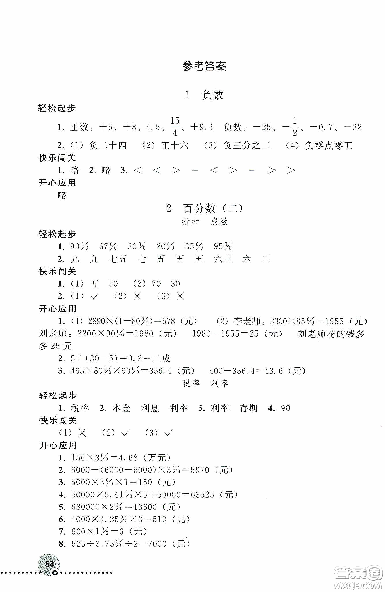 人民教育出版社2020同步練習(xí)冊數(shù)學(xué)六年級下冊人教版答案