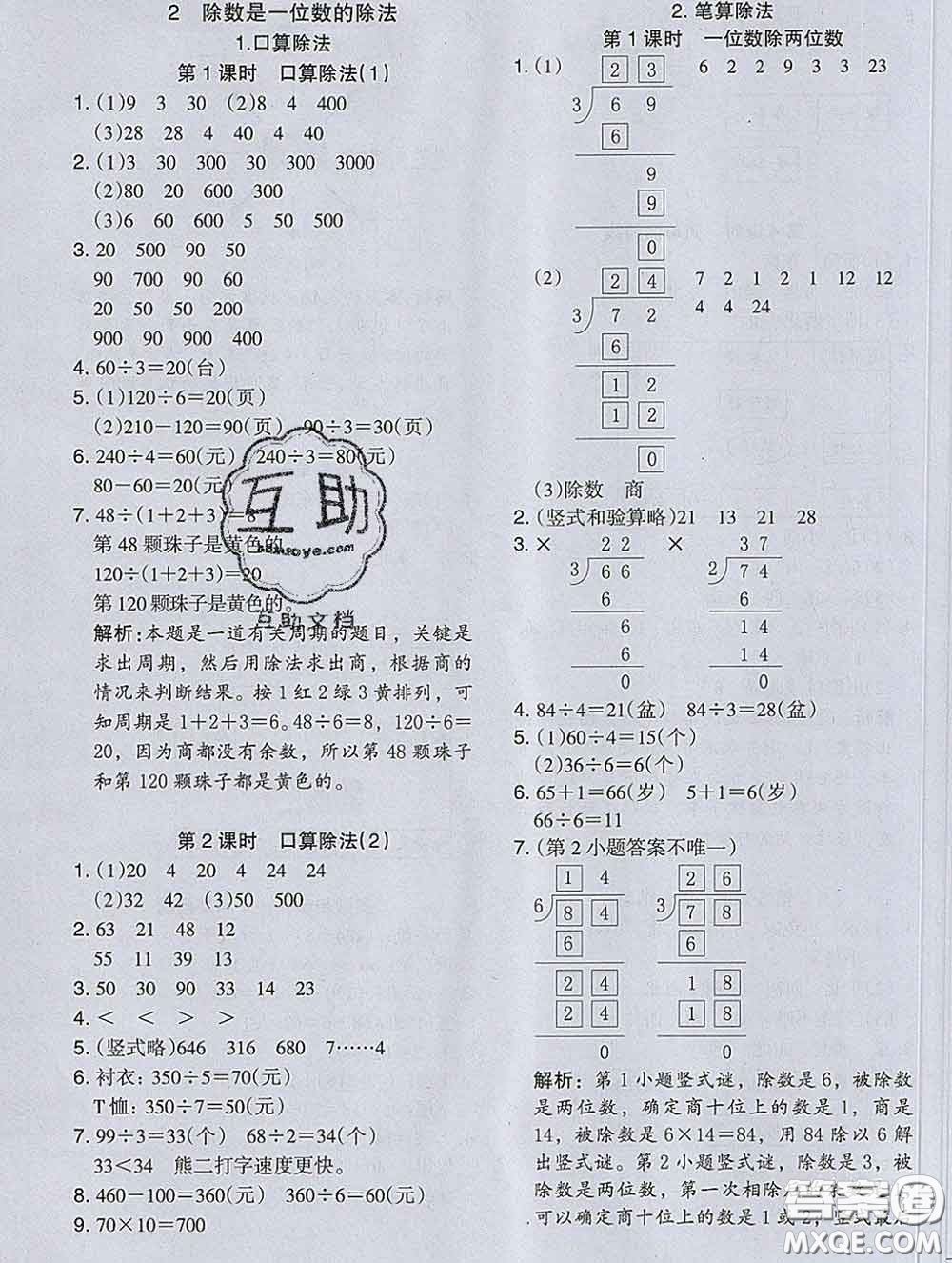 2020新版木頭馬分層課課練小學(xué)數(shù)學(xué)三年級(jí)下冊(cè)人教版答案