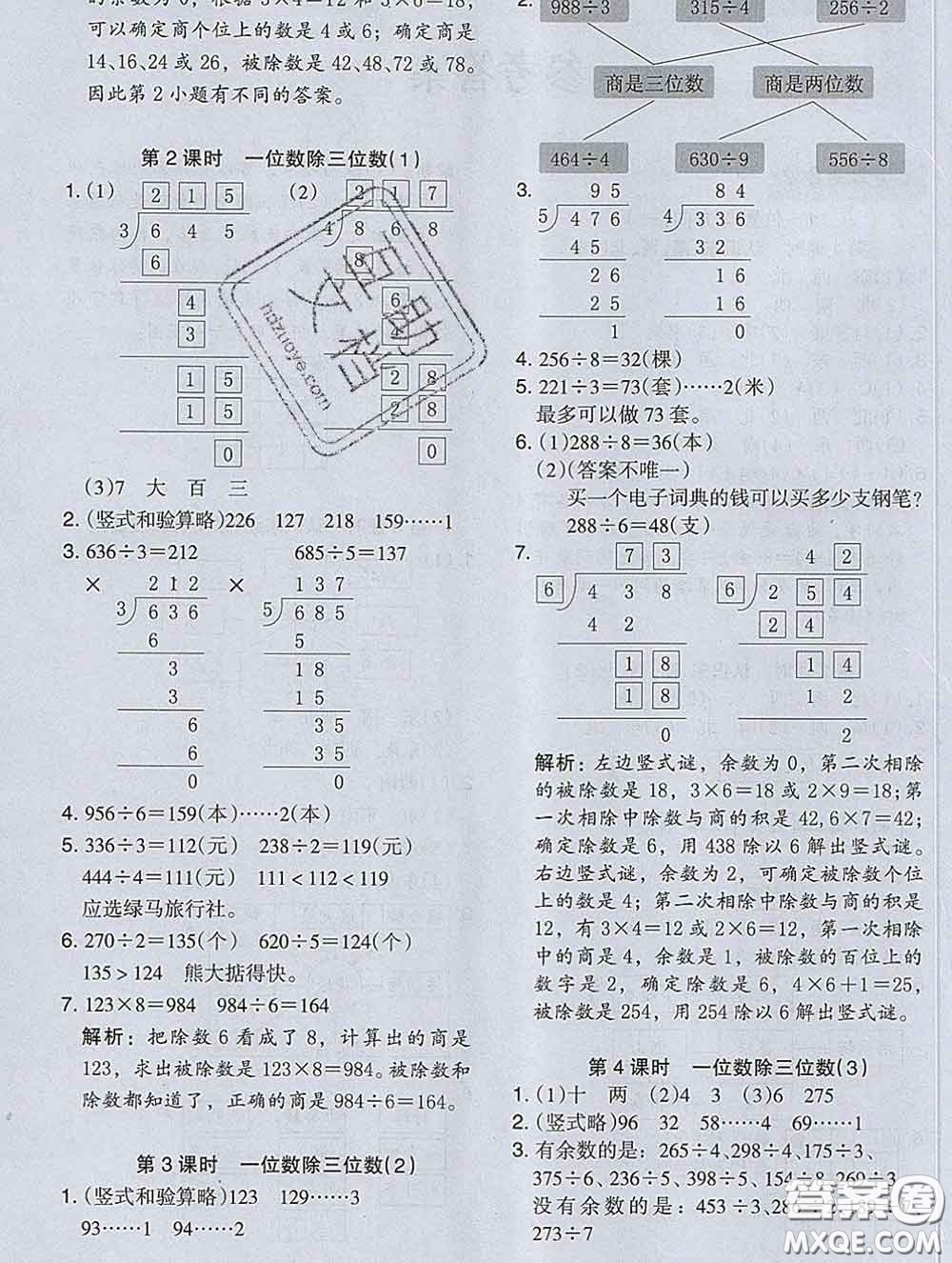 2020新版木頭馬分層課課練小學(xué)數(shù)學(xué)三年級(jí)下冊(cè)人教版答案