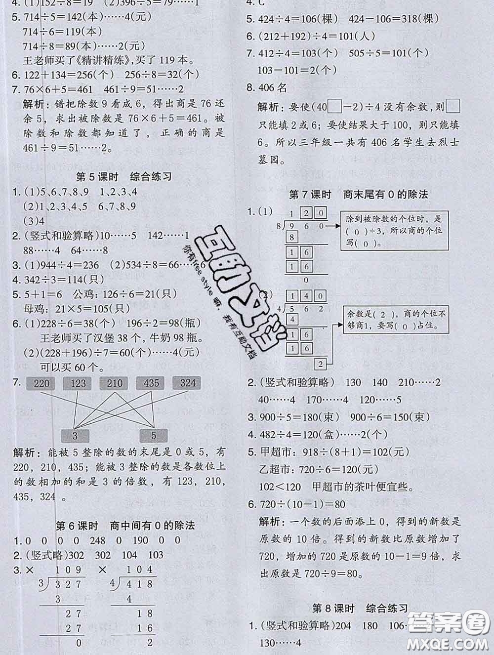 2020新版木頭馬分層課課練小學(xué)數(shù)學(xué)三年級(jí)下冊(cè)人教版答案