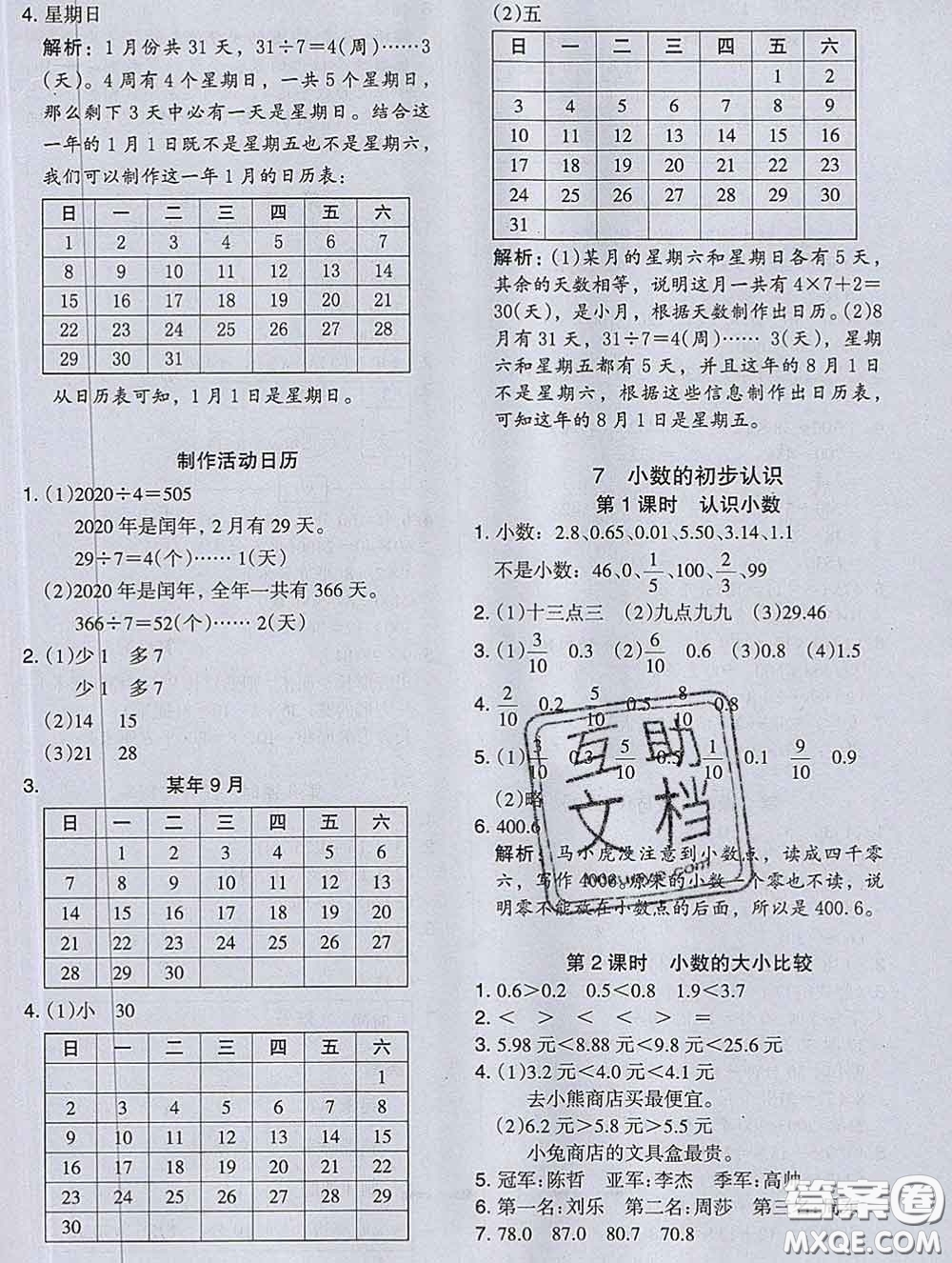 2020新版木頭馬分層課課練小學(xué)數(shù)學(xué)三年級(jí)下冊(cè)人教版答案