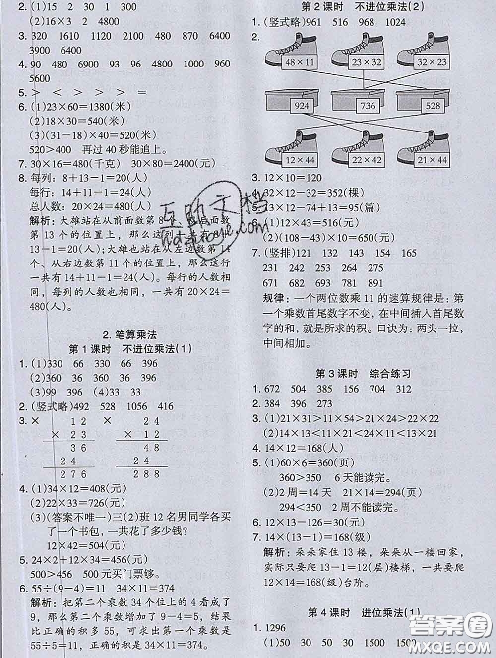 2020新版木頭馬分層課課練小學(xué)數(shù)學(xué)三年級(jí)下冊(cè)人教版答案