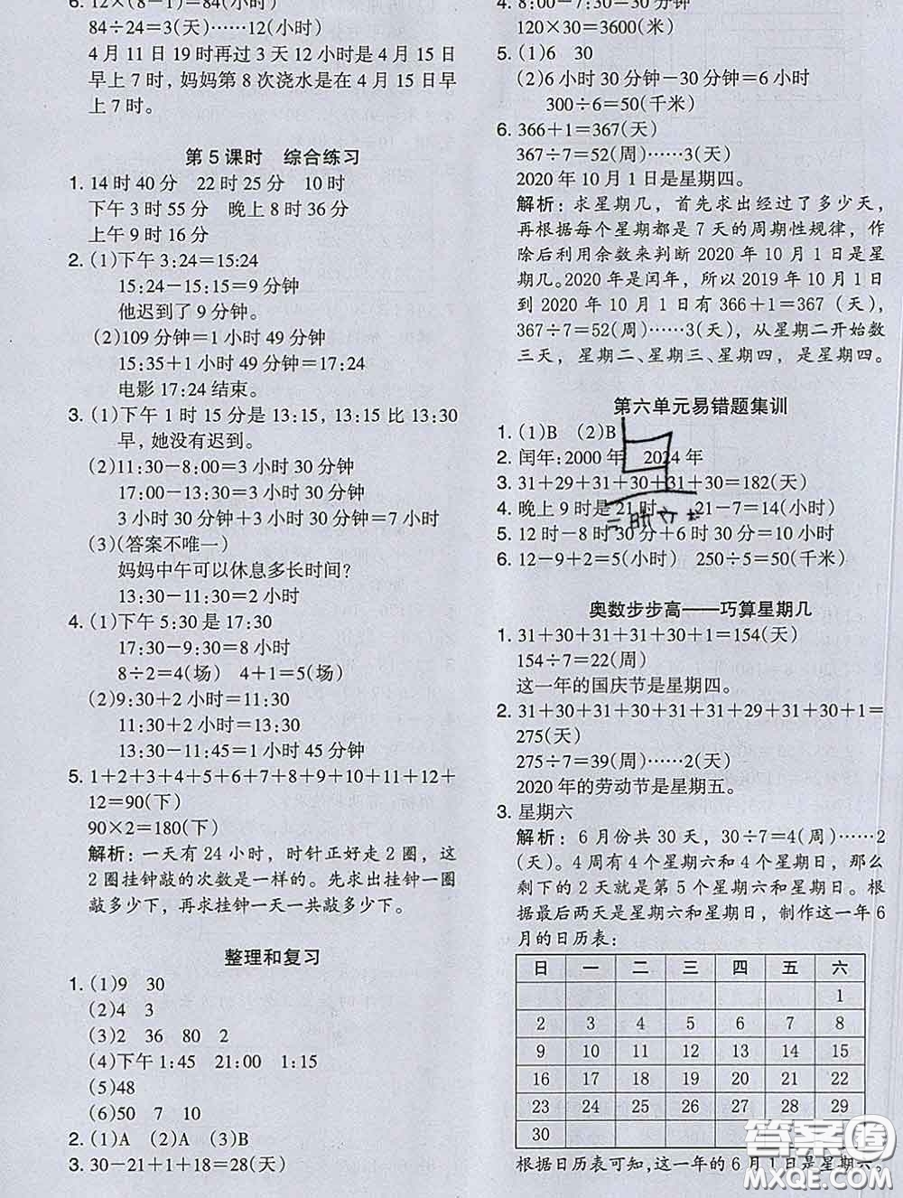 2020新版木頭馬分層課課練小學(xué)數(shù)學(xué)三年級(jí)下冊(cè)人教版答案