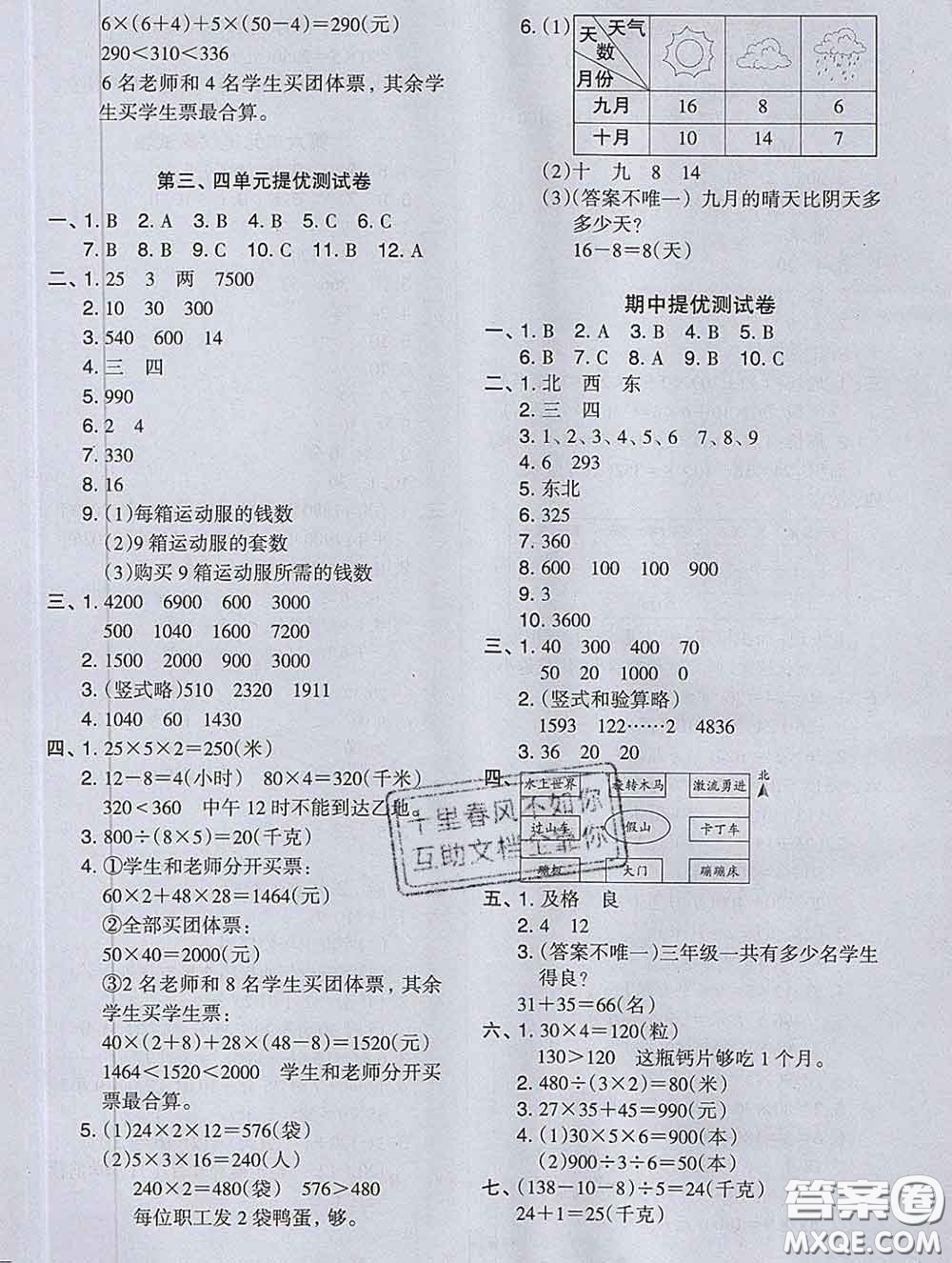 2020新版木頭馬分層課課練小學(xué)數(shù)學(xué)三年級(jí)下冊(cè)人教版答案