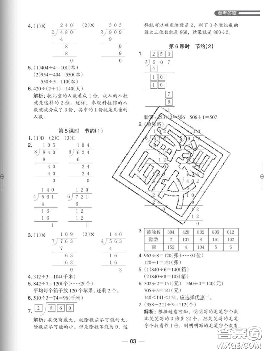 2020新版木頭馬分層課課練小學(xué)數(shù)學(xué)三年級下冊北師版答案