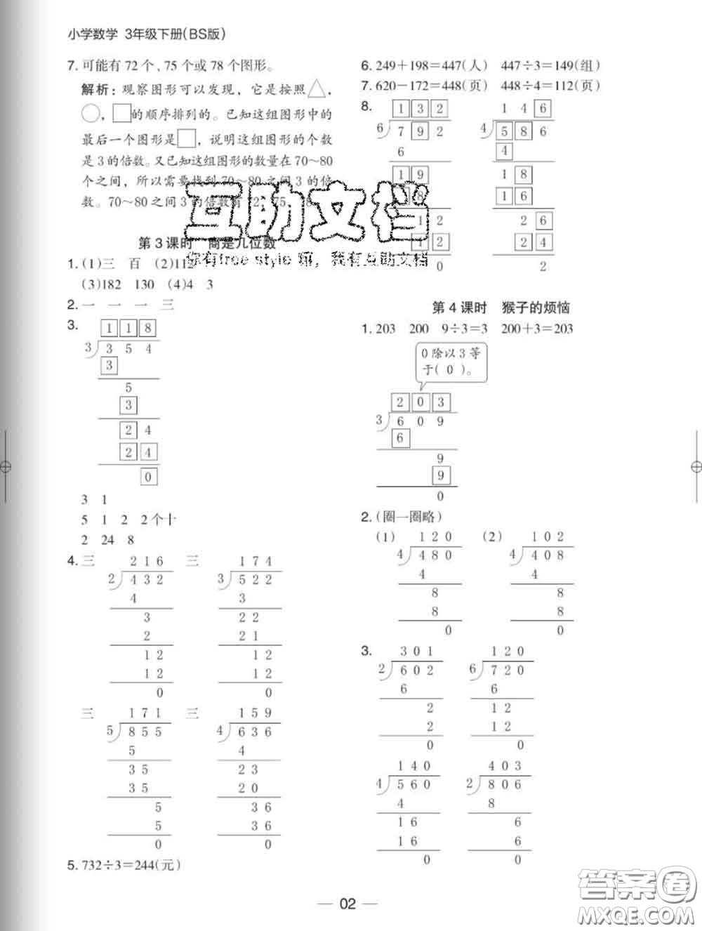 2020新版木頭馬分層課課練小學(xué)數(shù)學(xué)三年級下冊北師版答案