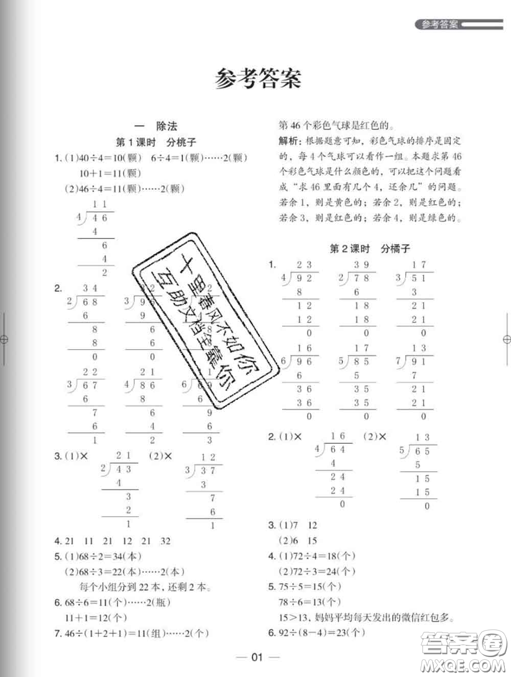 2020新版木頭馬分層課課練小學(xué)數(shù)學(xué)三年級下冊北師版答案