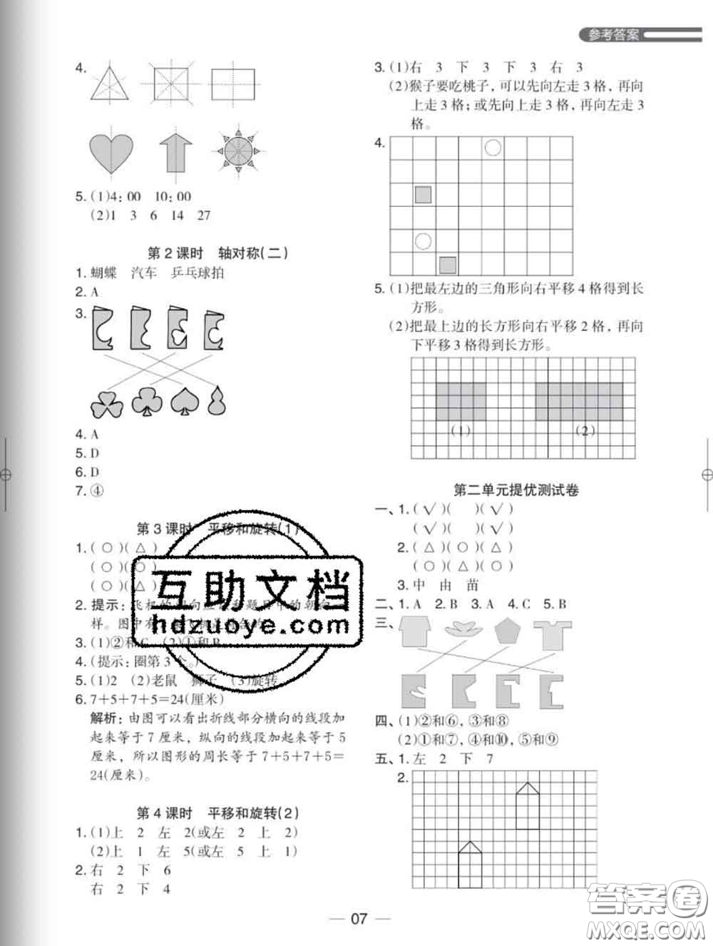 2020新版木頭馬分層課課練小學(xué)數(shù)學(xué)三年級下冊北師版答案