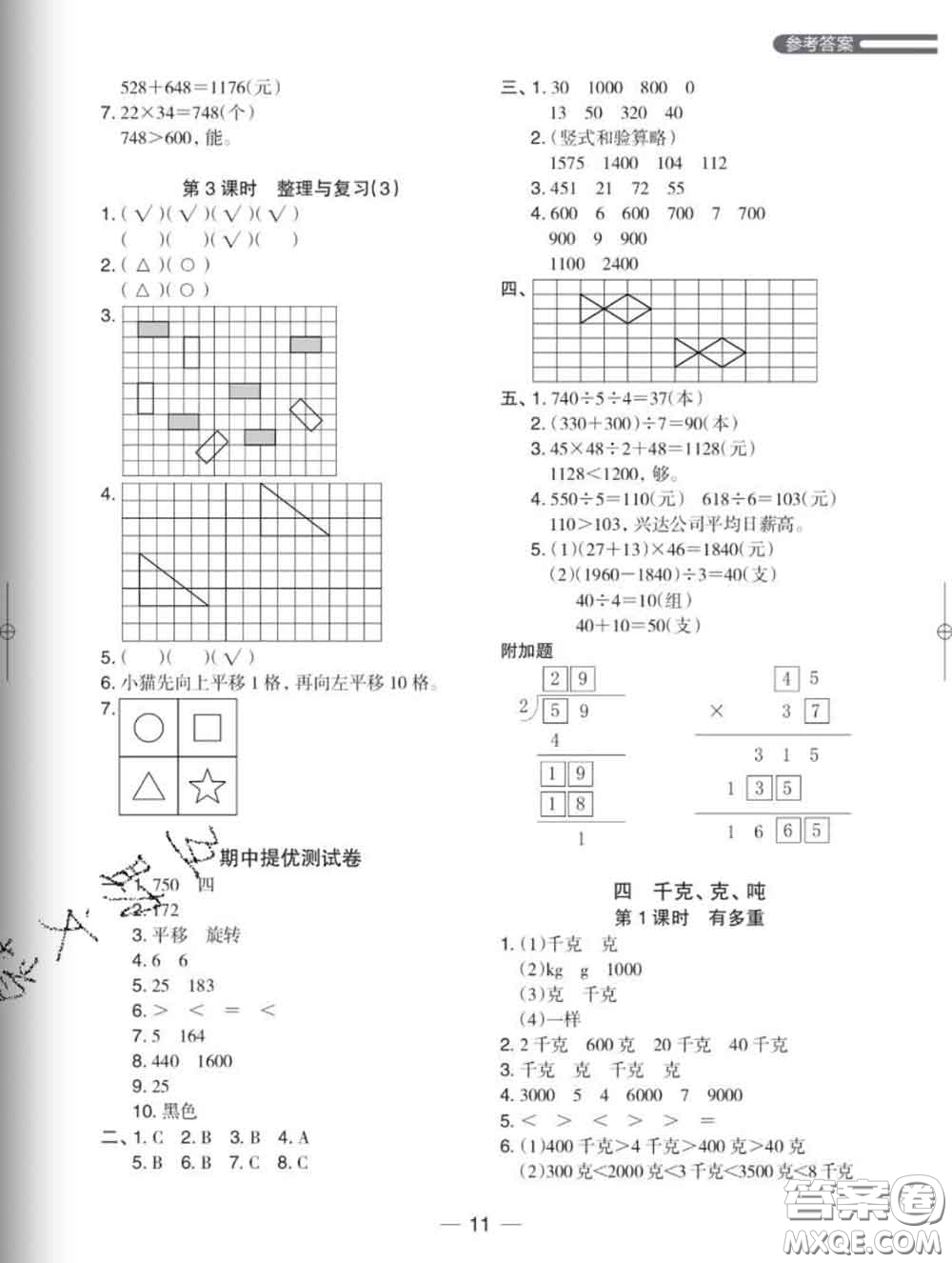 2020新版木頭馬分層課課練小學(xué)數(shù)學(xué)三年級下冊北師版答案