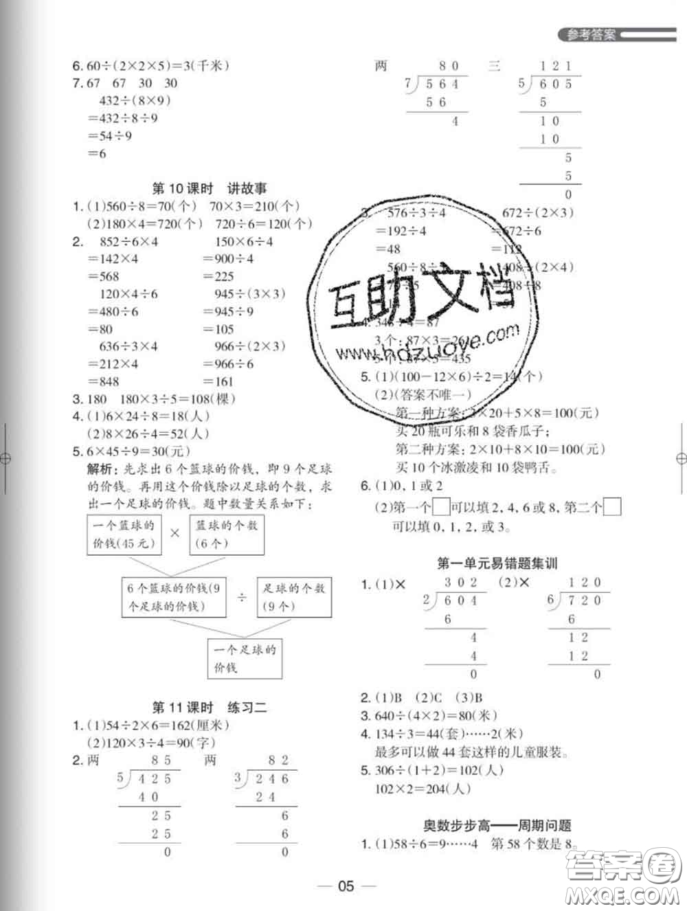 2020新版木頭馬分層課課練小學(xué)數(shù)學(xué)三年級下冊北師版答案