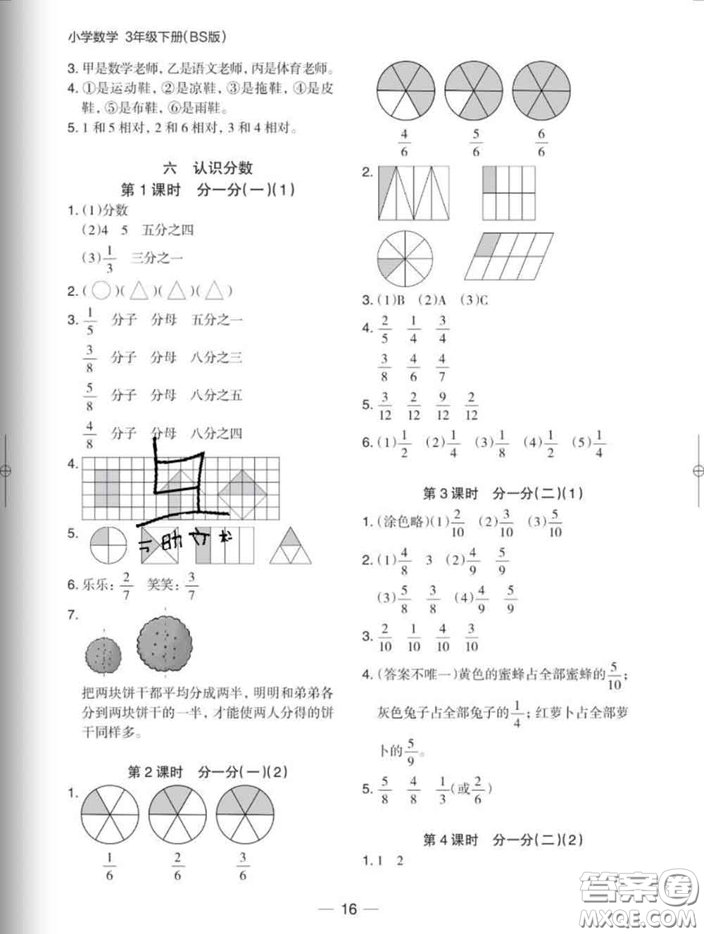 2020新版木頭馬分層課課練小學(xué)數(shù)學(xué)三年級下冊北師版答案