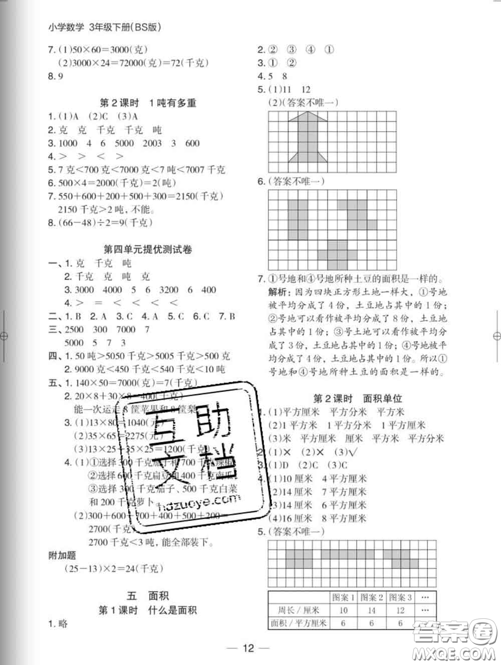 2020新版木頭馬分層課課練小學(xué)數(shù)學(xué)三年級下冊北師版答案