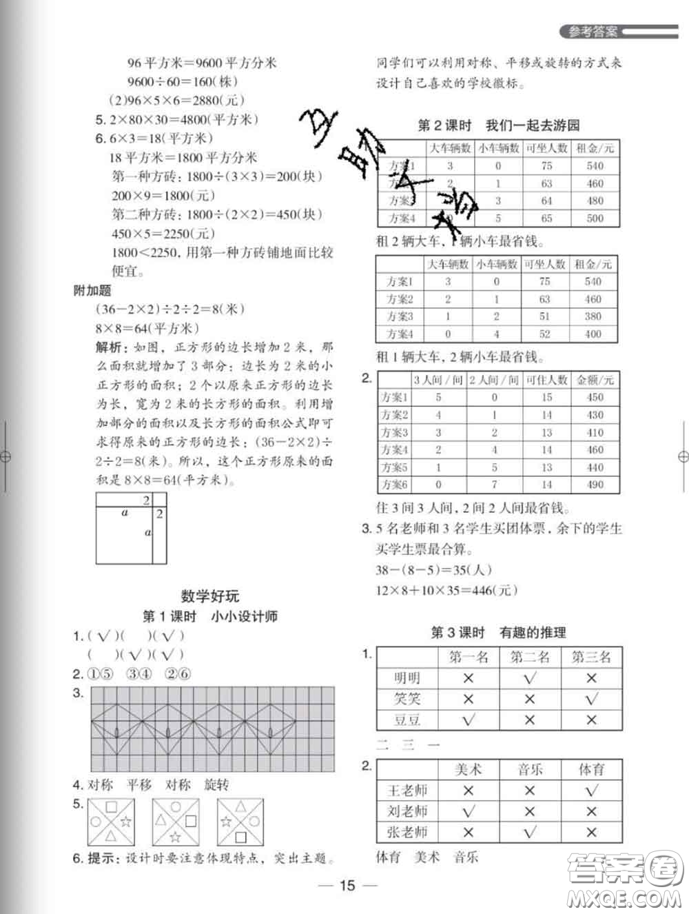 2020新版木頭馬分層課課練小學(xué)數(shù)學(xué)三年級下冊北師版答案