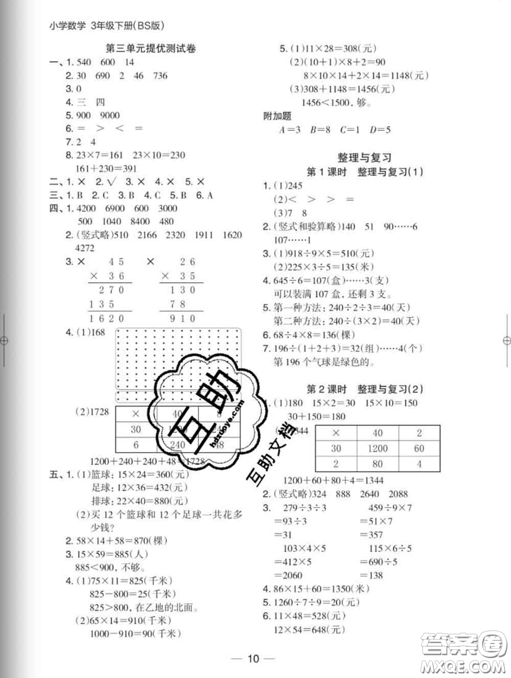 2020新版木頭馬分層課課練小學(xué)數(shù)學(xué)三年級下冊北師版答案