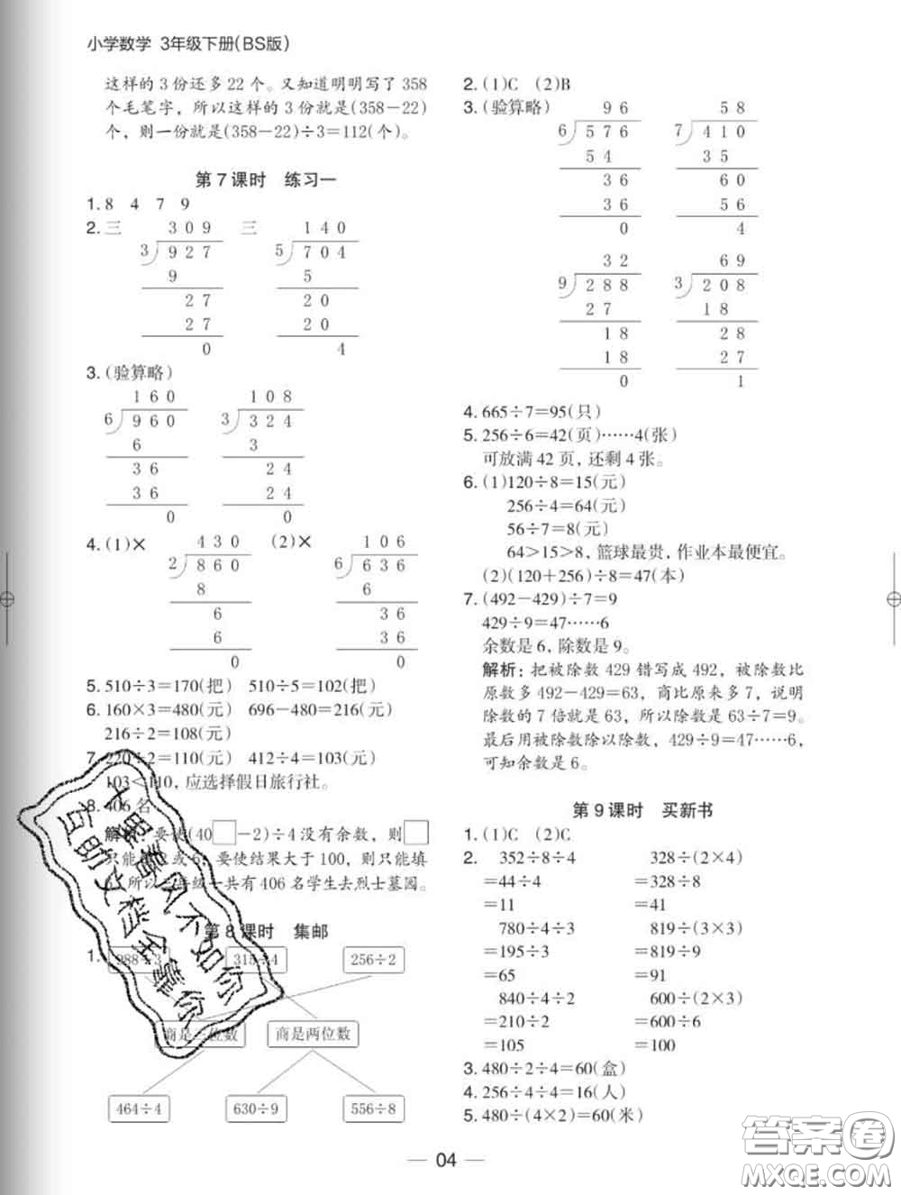 2020新版木頭馬分層課課練小學(xué)數(shù)學(xué)三年級下冊北師版答案