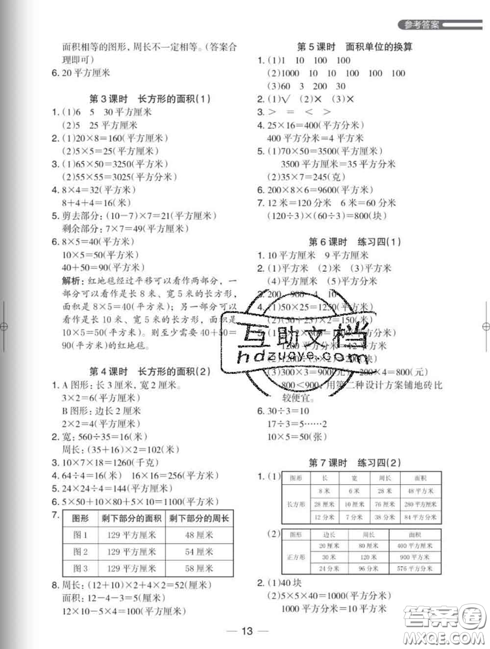 2020新版木頭馬分層課課練小學(xué)數(shù)學(xué)三年級下冊北師版答案