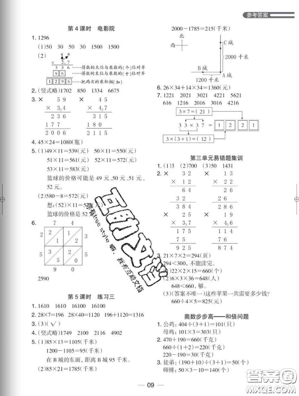 2020新版木頭馬分層課課練小學(xué)數(shù)學(xué)三年級下冊北師版答案