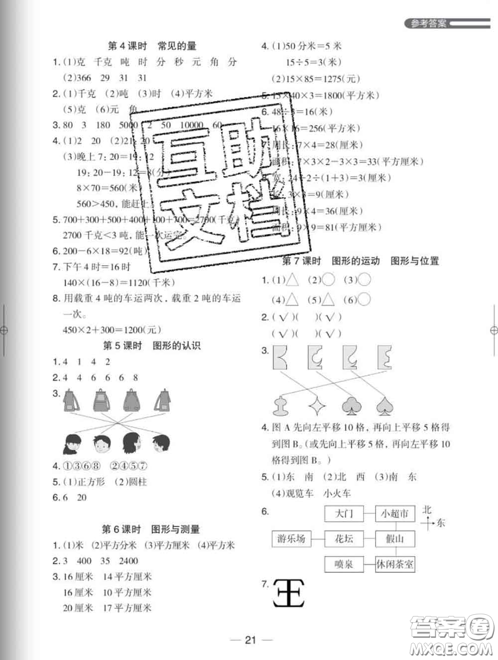 2020新版木頭馬分層課課練小學(xué)數(shù)學(xué)三年級下冊北師版答案