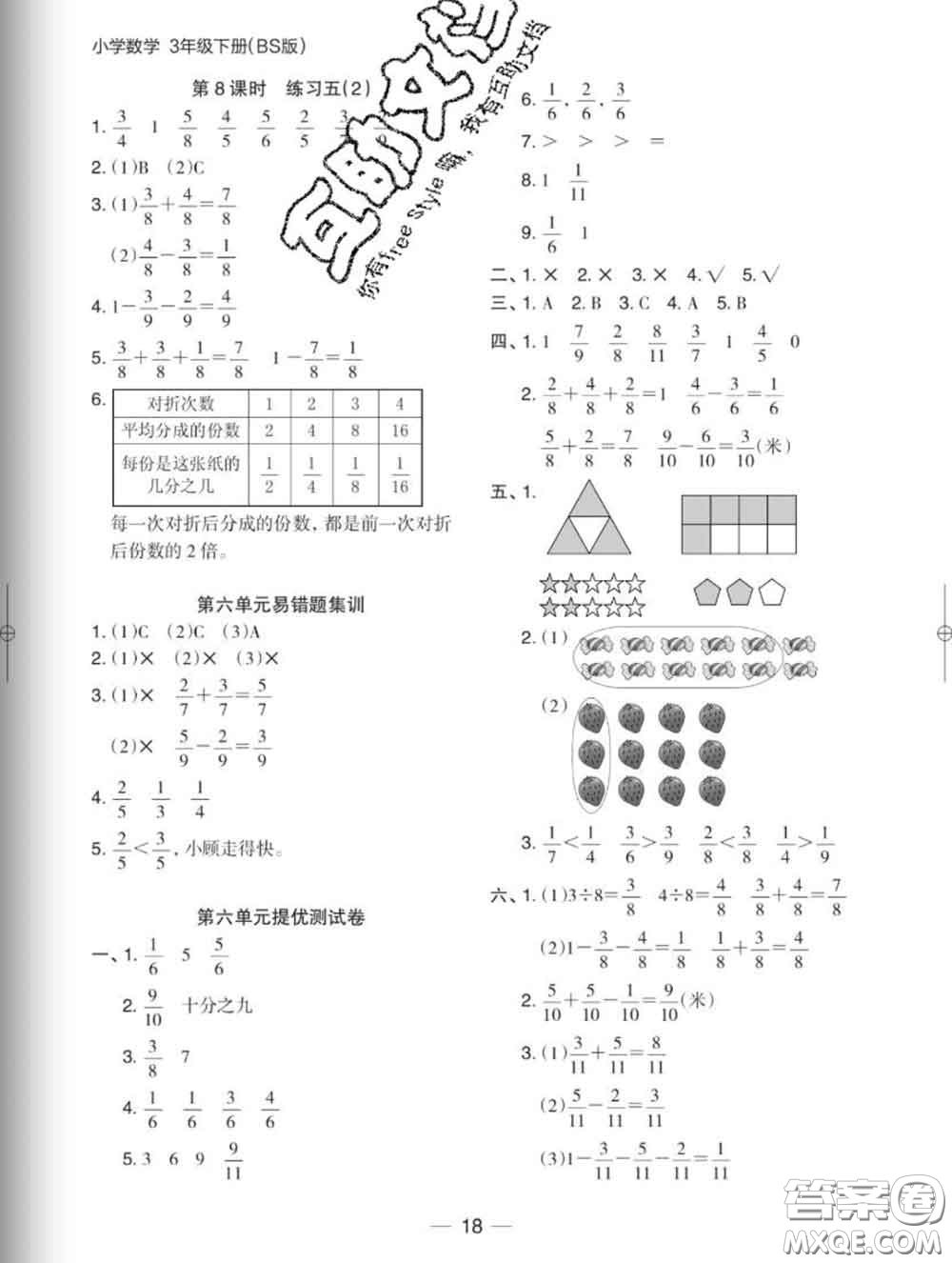 2020新版木頭馬分層課課練小學(xué)數(shù)學(xué)三年級下冊北師版答案