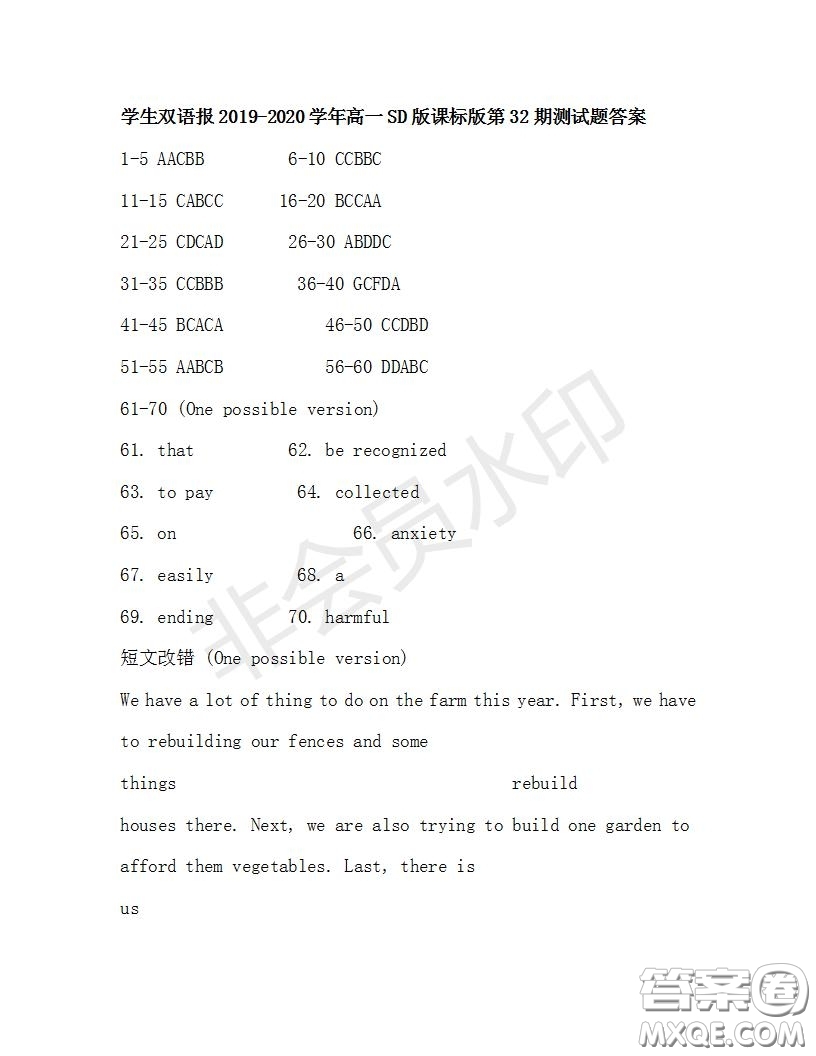 學(xué)生雙語(yǔ)報(bào)2019-2020學(xué)年高一SD版課標(biāo)版第32期測(cè)試題答案