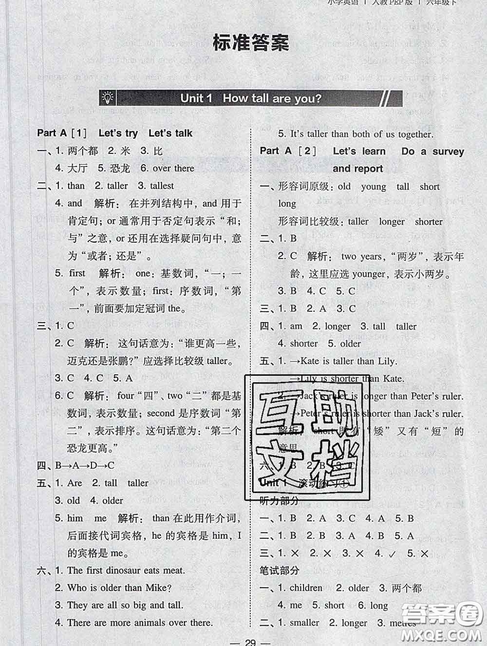 2020春北大綠卡課時(shí)同步訓(xùn)練六年級(jí)英語(yǔ)下冊(cè)人教版參考答案