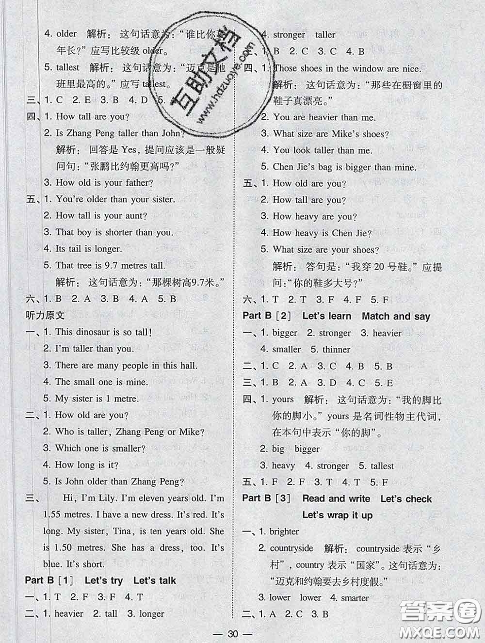 2020春北大綠卡課時(shí)同步訓(xùn)練六年級(jí)英語(yǔ)下冊(cè)人教版參考答案