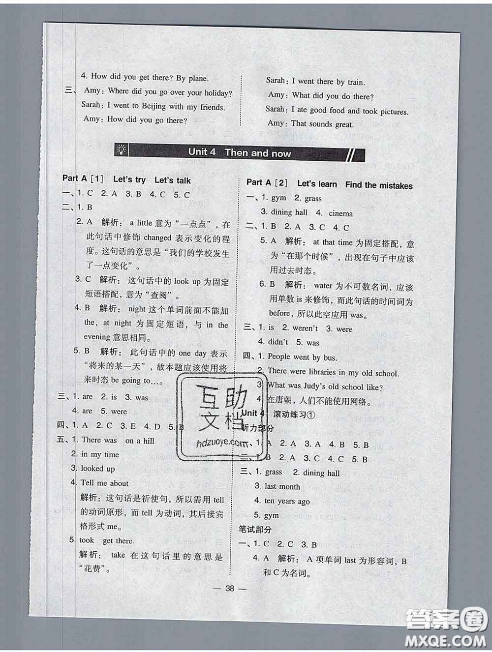 2020春北大綠卡課時(shí)同步訓(xùn)練六年級(jí)英語(yǔ)下冊(cè)人教版參考答案