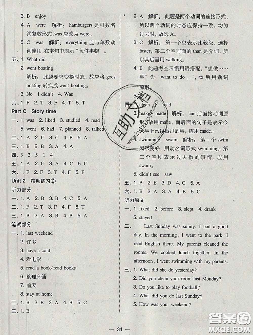 2020春北大綠卡課時(shí)同步訓(xùn)練六年級(jí)英語(yǔ)下冊(cè)人教版參考答案