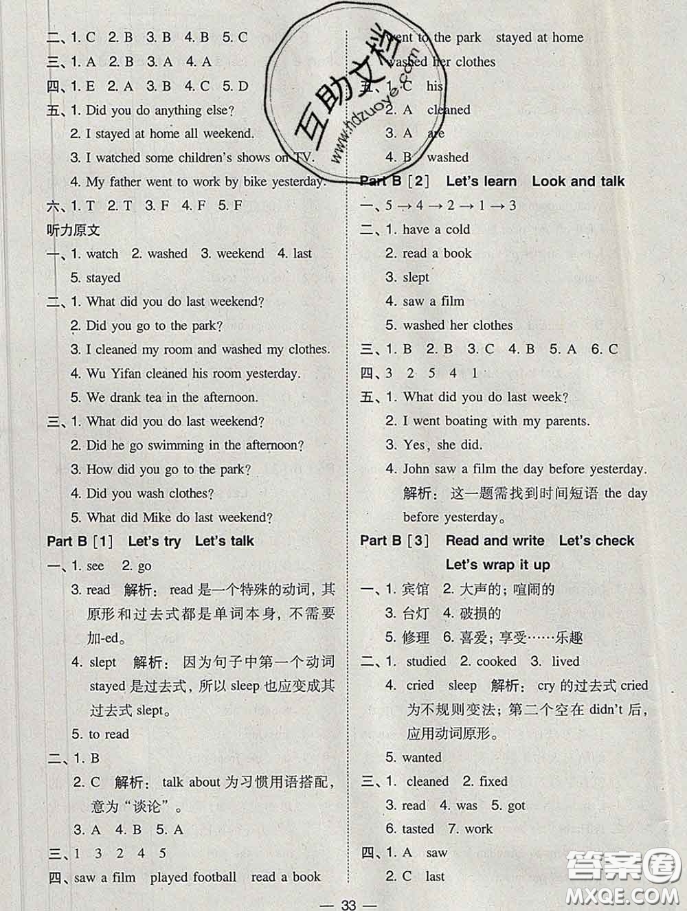 2020春北大綠卡課時(shí)同步訓(xùn)練六年級(jí)英語(yǔ)下冊(cè)人教版參考答案