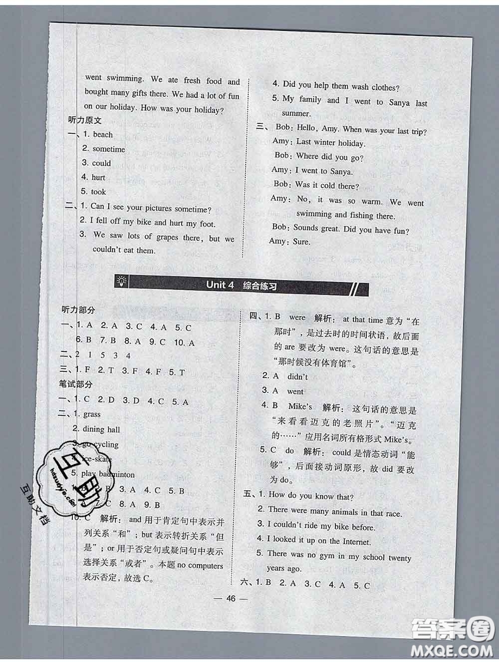 2020春北大綠卡課時(shí)同步訓(xùn)練六年級(jí)英語(yǔ)下冊(cè)人教版參考答案