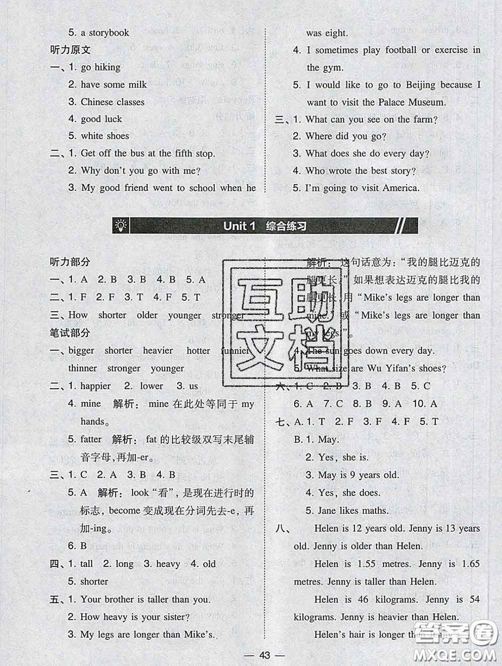 2020春北大綠卡課時(shí)同步訓(xùn)練六年級(jí)英語(yǔ)下冊(cè)人教版參考答案