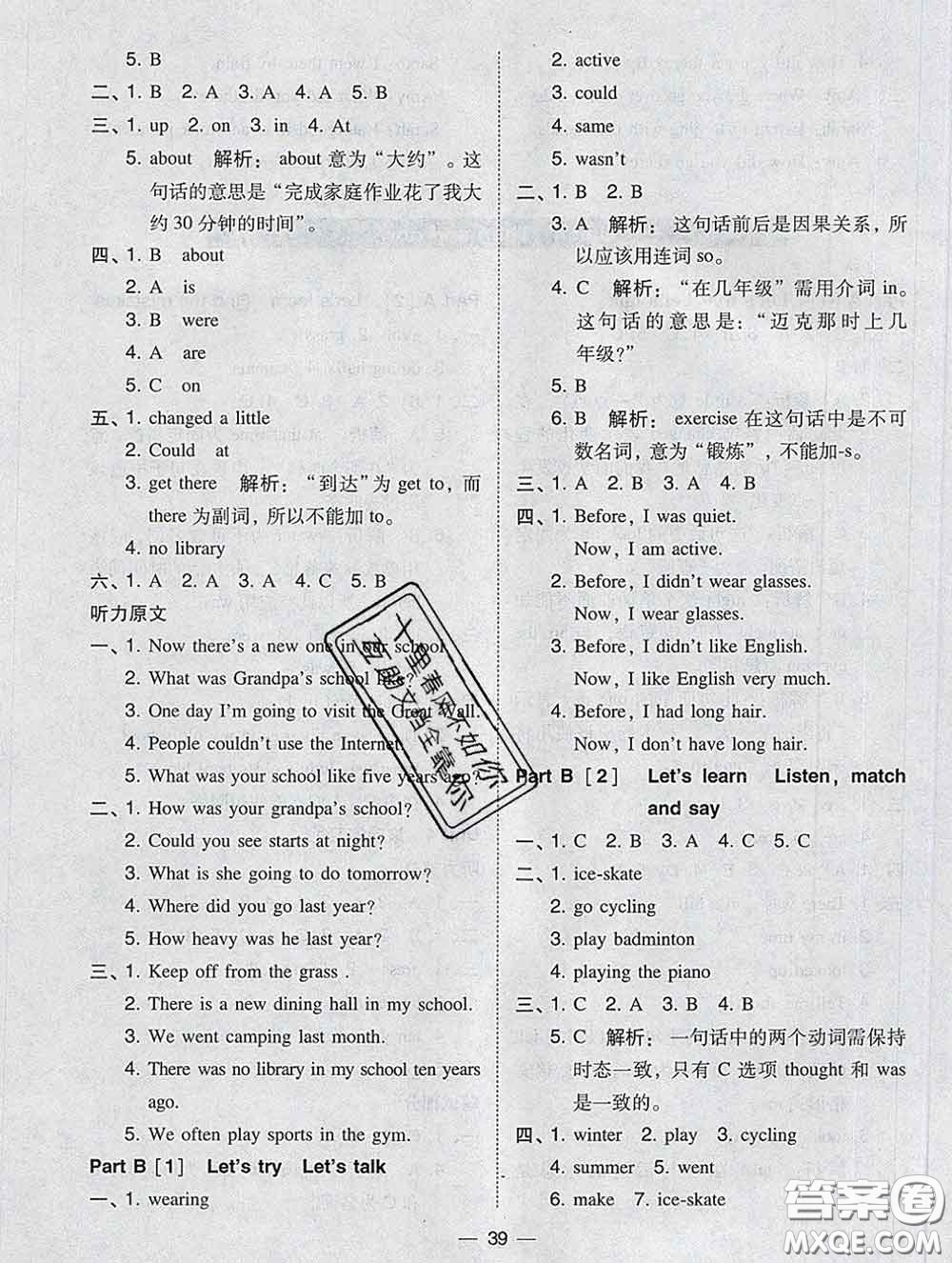 2020春北大綠卡課時(shí)同步訓(xùn)練六年級(jí)英語(yǔ)下冊(cè)人教版參考答案