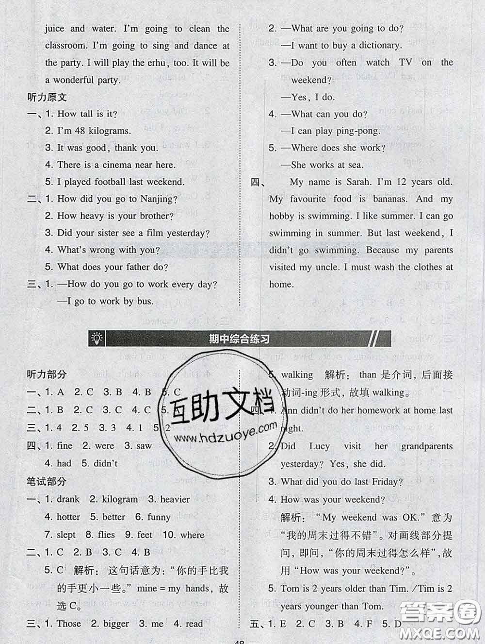 2020春北大綠卡課時(shí)同步訓(xùn)練六年級(jí)英語(yǔ)下冊(cè)人教版參考答案