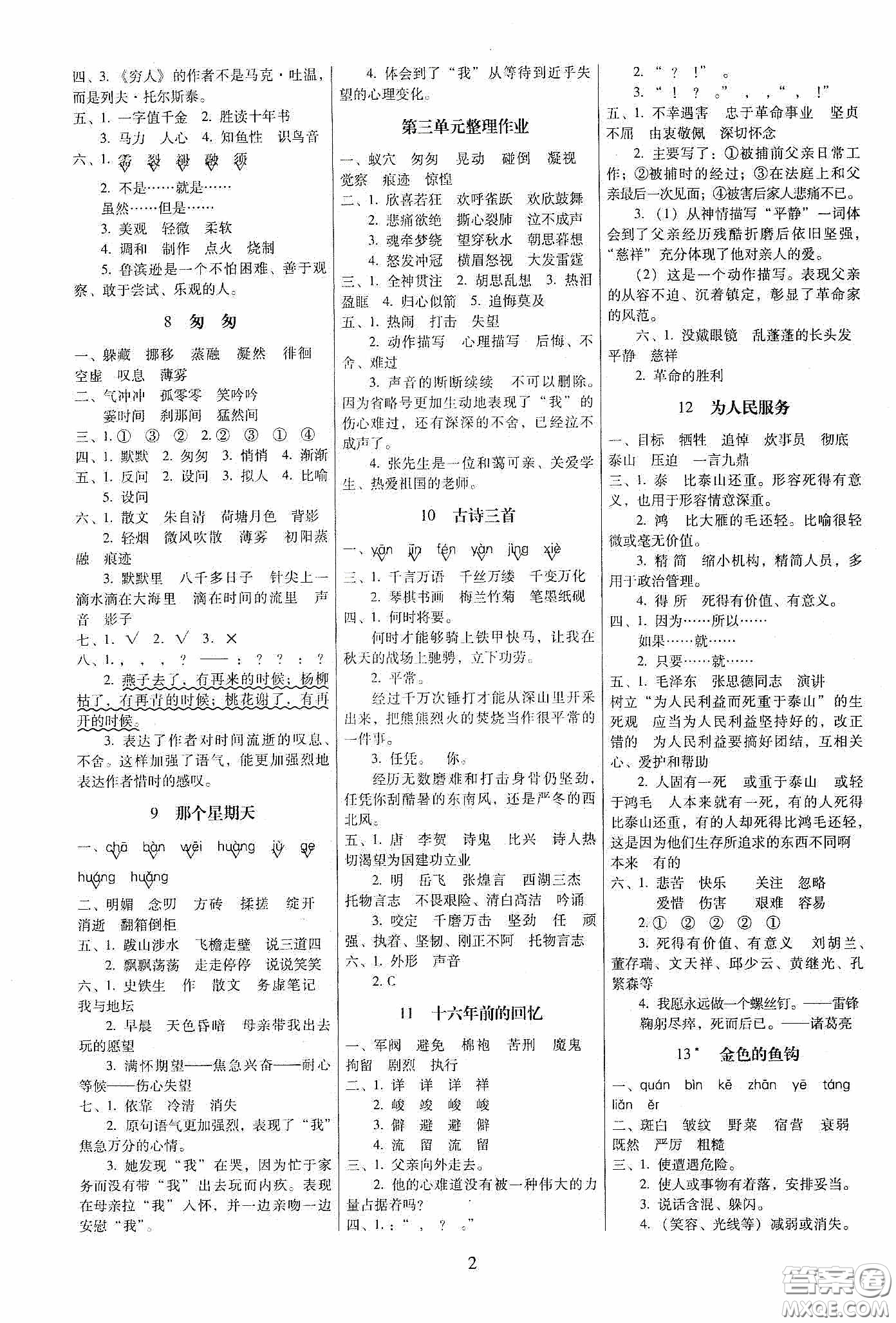 2020春云南師大附小一線名師提優(yōu)作業(yè)六年級語文下冊人教版答案