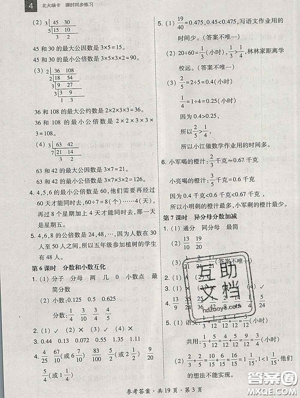 2020春北大綠卡課時同步訓(xùn)練五年級數(shù)學下冊冀教版參考答案