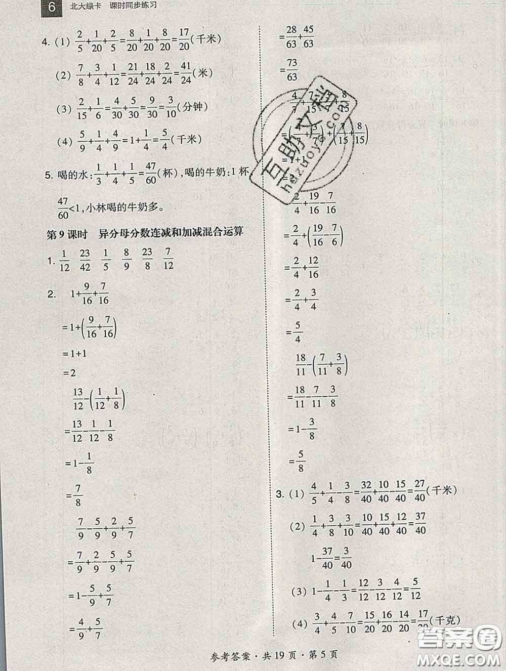 2020春北大綠卡課時同步訓(xùn)練五年級數(shù)學下冊冀教版參考答案