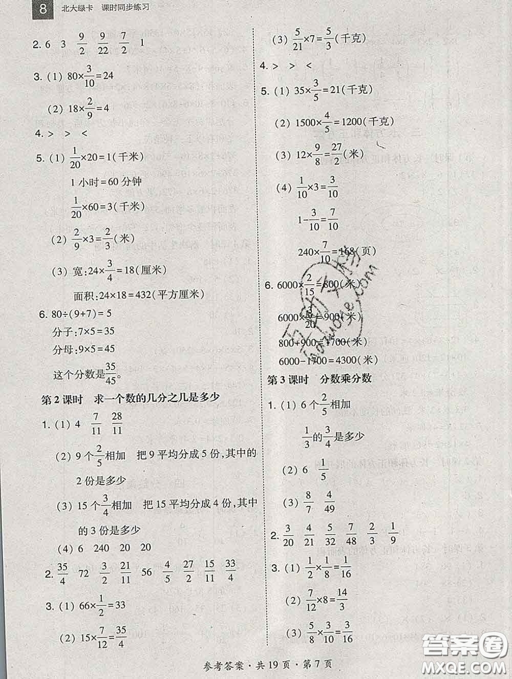 2020春北大綠卡課時同步訓(xùn)練五年級數(shù)學下冊冀教版參考答案