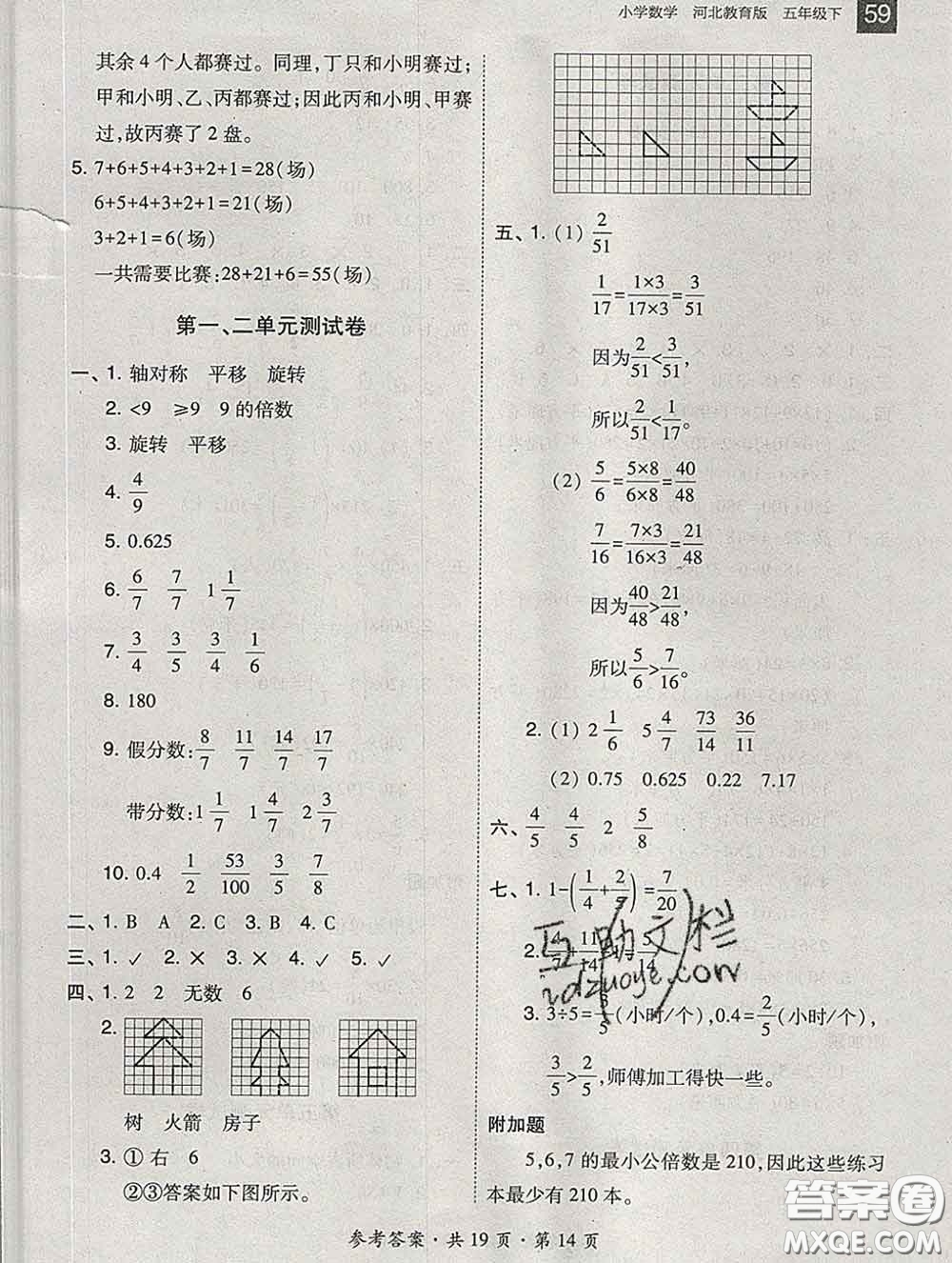 2020春北大綠卡課時同步訓(xùn)練五年級數(shù)學下冊冀教版參考答案